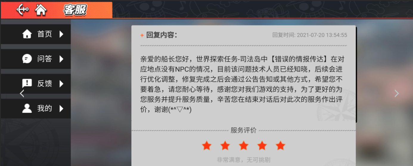 司法岛隐藏剧情完成办法 航海王热血航线错误的情报传达_司法岛