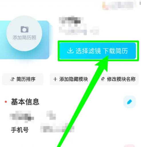 知页简历怎么导出来 知页简历下载简历方法