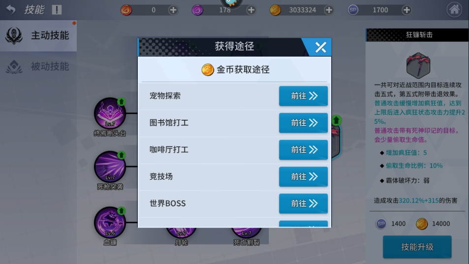 零界之痕镰刀技能加点推荐 这套加点超级强