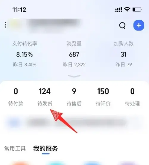 千牛app如何看卖家发货信息 千牛订单信息查看教程
