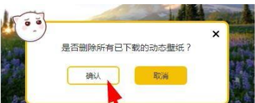 元气桌面壁纸如何删除 元气桌面壁纸删除壁纸方法介绍