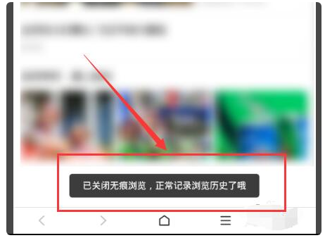 百度浏览器如何关闭无痕模  百度浏览器关闭无痕模方法