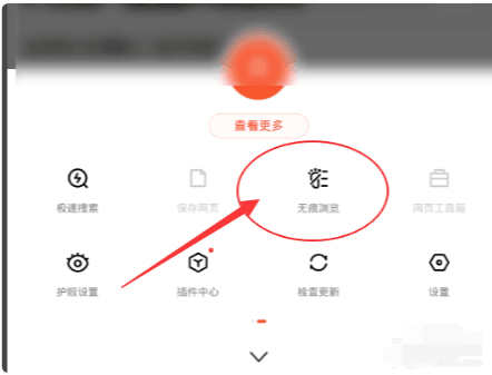百度浏览器如何关闭无痕模  百度浏览器关闭无痕模方法