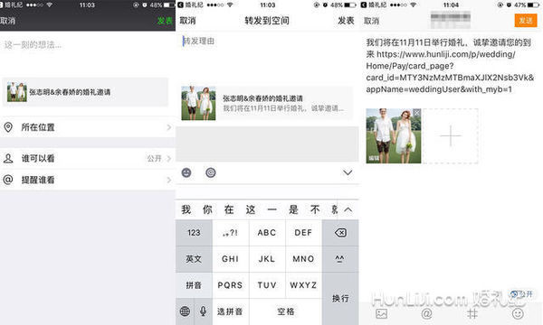 婚礼纪怎么群发送给朋友  婚礼纪群发送给朋友的具体操作