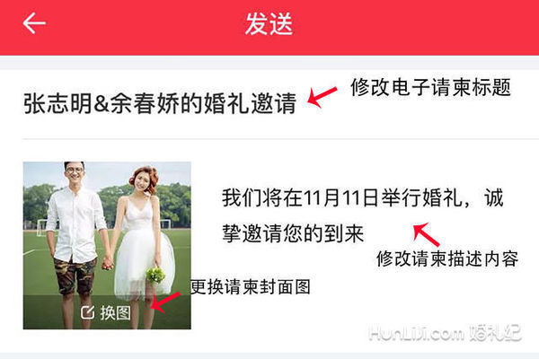 婚礼纪怎么群发送给朋友  婚礼纪群发送给朋友的具体操作