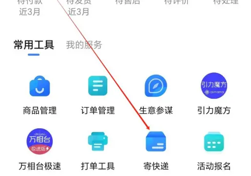 千牛app怎么取消寄件 千牛APP找到寄快递方法