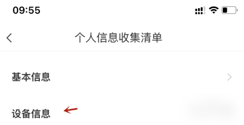 抖音个人信息收集清单在哪-抖音个人信息收集清单位置介绍  第1张