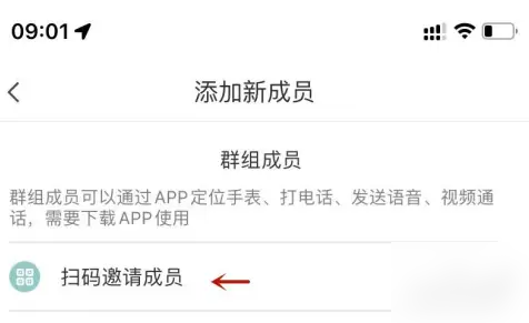 米兔手表app如何扫码 米兔手表app扫码邀请成员方法
