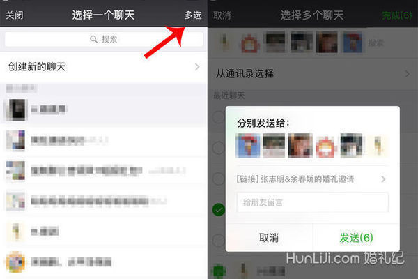婚礼纪怎么群发送给朋友  婚礼纪群发送给朋友的具体操作