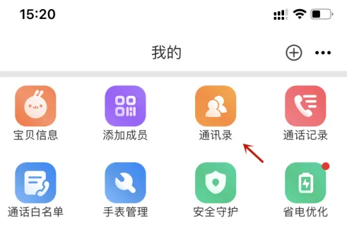 米兔手表app如何扫码 米兔手表app扫码邀请成员方法