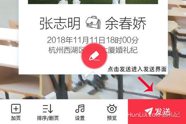 婚礼纪怎么群发送给朋友  婚礼纪群发送给朋友的具体操作
