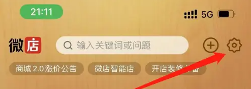 微店卖家版怎么开通花呗支付 微店店长版开通分期支付方法