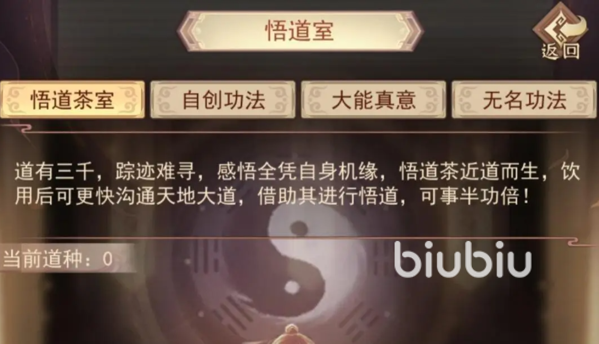 凡人传说悟道茶怎么得 凡人传说悟道茶获得方式介绍