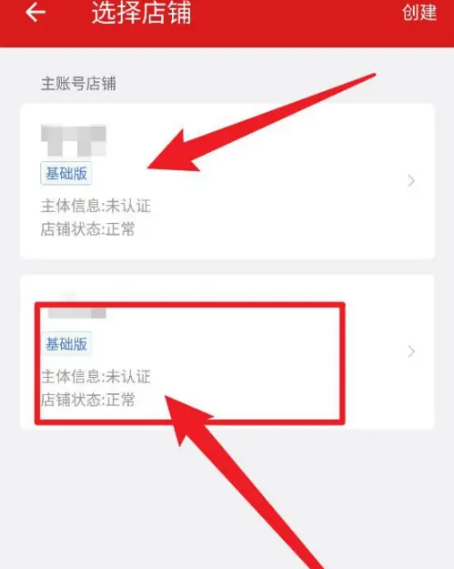 微店店长版怎么切换店铺 微店店长版切换店铺方法