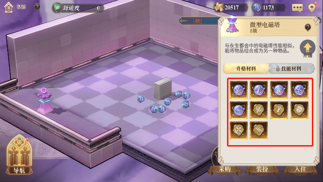 幻书启世录突破纹章怎么合成 电磁塔玩法攻略