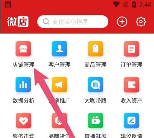 微店店长版怎么切换店铺 微店店长版切换店铺方法