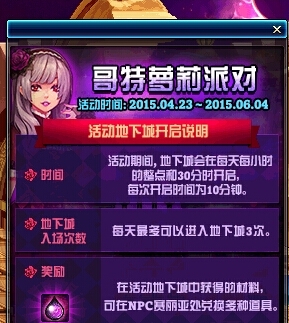 地下城与勇士DNF哥特萝莉派对副本攻略_哥特萝莉派对