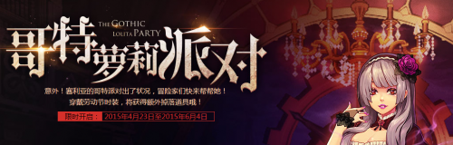地下城与勇士DNF哥特萝莉派对副本攻略_哥特萝莉派对