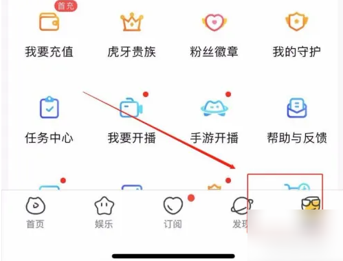 云视听虎电竞怎么看关注主播 虎牙直播找到关注的主播方法