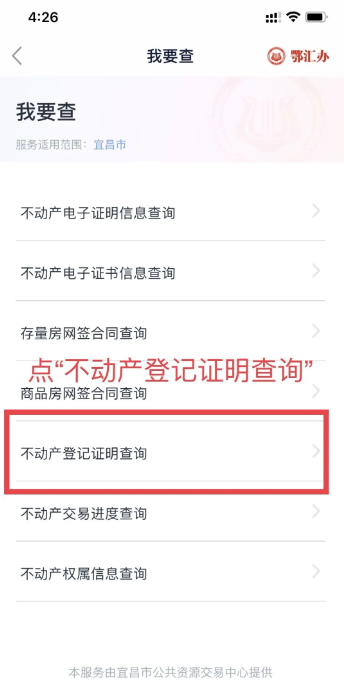 鄂汇办怎么办理无房证明 鄂汇办办理房屋查询证明步骤