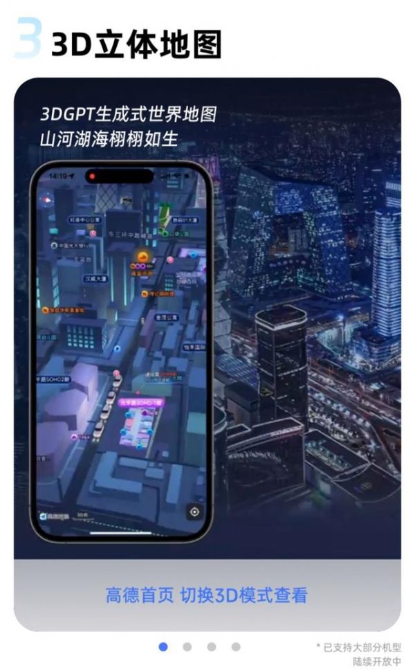 高德地图 iOS 版更新 15.0.0：性能全面提升，北斗卫星无网导航