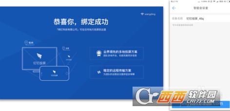 钉钉怎么投屏 钉钉投屏方法教程
