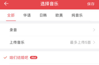 婚礼纪如何上传自己喜欢的音乐 婚礼纪导入音乐的方法