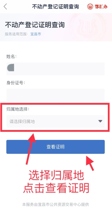 鄂汇办怎么办理无房证明 鄂汇办办理房屋查询证明步骤
