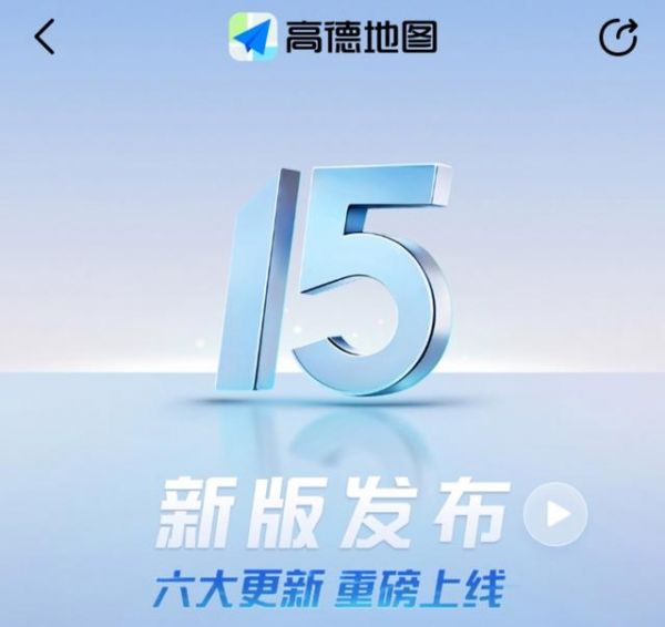 高德地图 iOS 版更新 15.0.0：性能全面提升，北斗卫星无网导航