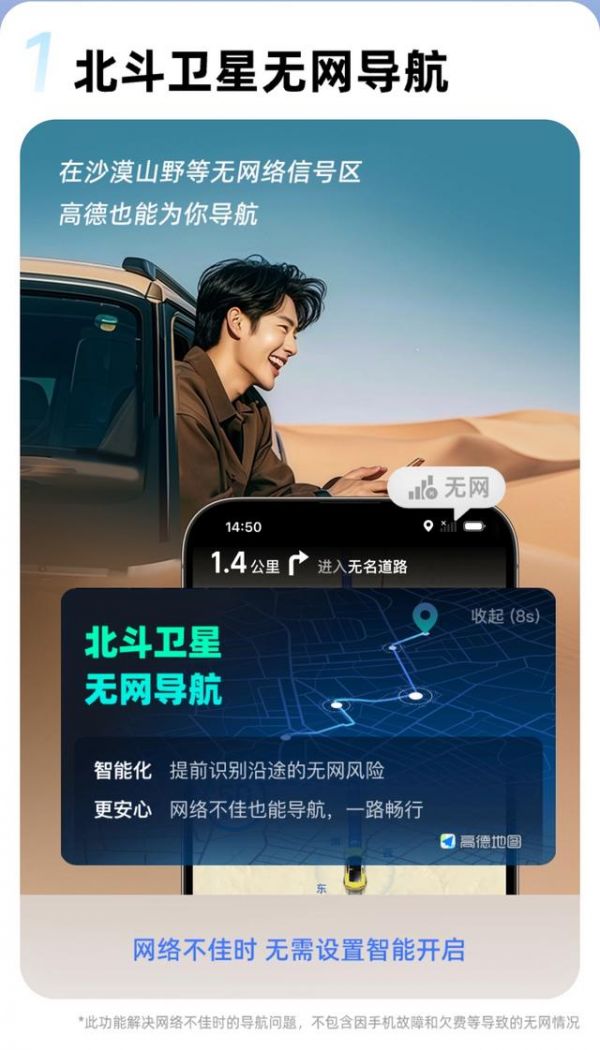 高德地图 iOS 版更新 15.0.0：性能全面提升，北斗卫星无网导航