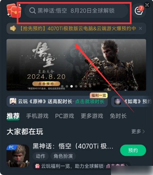 网易云游戏黑神话怎么玩 具体操作方法介绍