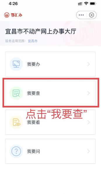 鄂汇办怎么办理无房证明 鄂汇办办理房屋查询证明步骤