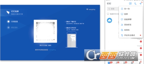 钉钉怎么投屏 钉钉投屏方法教程