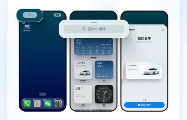 车控小组件上线，吉利银河App获推1.21.0版本升级