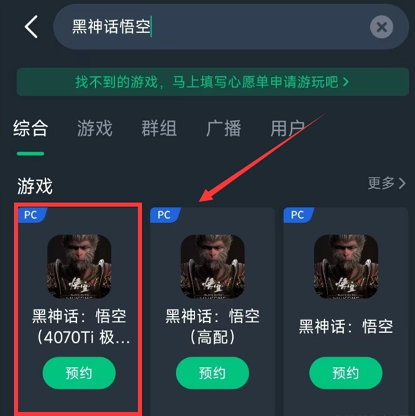 网易云游戏玩黑神话悟空方法教程分享