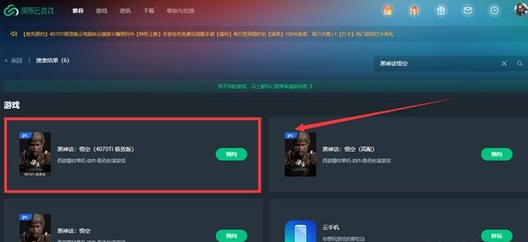 网易云游戏玩黑神话悟空方法教程分享