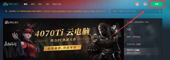 网易云游戏玩黑神话悟空方法教程分享