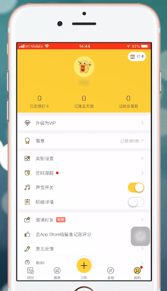 鲨鱼记账怎么使用 鲨鱼记账使用教程