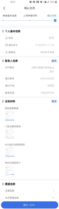 苏州到app怎么报销大病医疗费用 苏周到医保报销教程