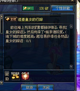 dnf寻找皇女的行踪(dnf女皇的行踪)