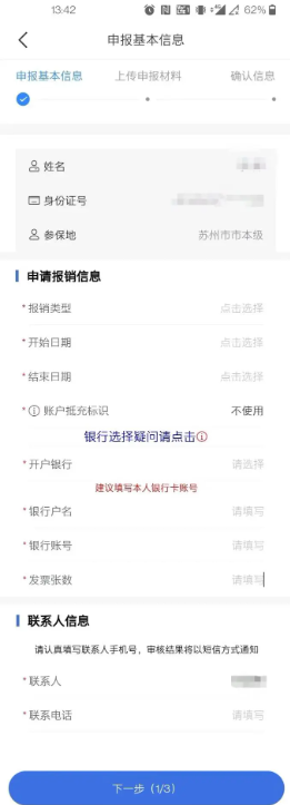 苏州到app怎么报销大病医疗费用 苏周到医保报销教程
