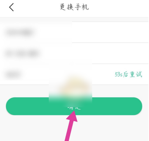苏周到怎么取消绑定号码 苏周到解绑手机号方法