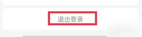 不挂科app怎么退出登录 不挂科app退出登录方法