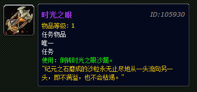 纪元之石怎么得?(魔兽世界纪元之石任务)(纪元之石)