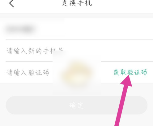 苏周到怎么取消绑定号码 苏周到解绑手机号方法