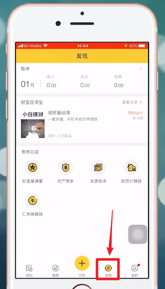鲨鱼记账怎么使用 鲨鱼记账使用教程