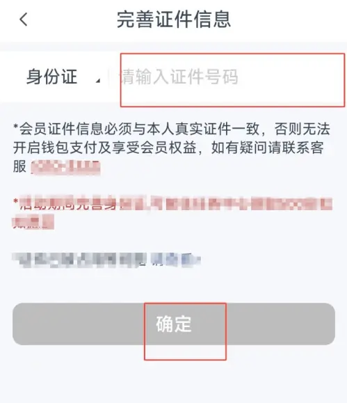 首旅如家app如何实名认证 首旅如家完善证件信息方法