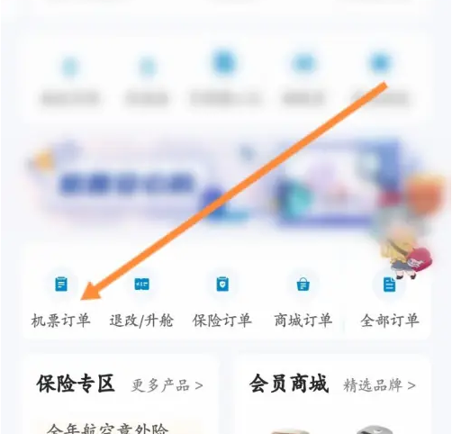 南方航空app怎么删除订单 南方航空app查看历史订单记录教程