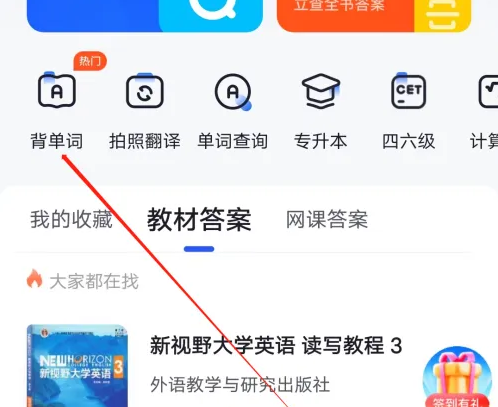 大学搜题酱怎么背单词 大学搜题酱背单词教程