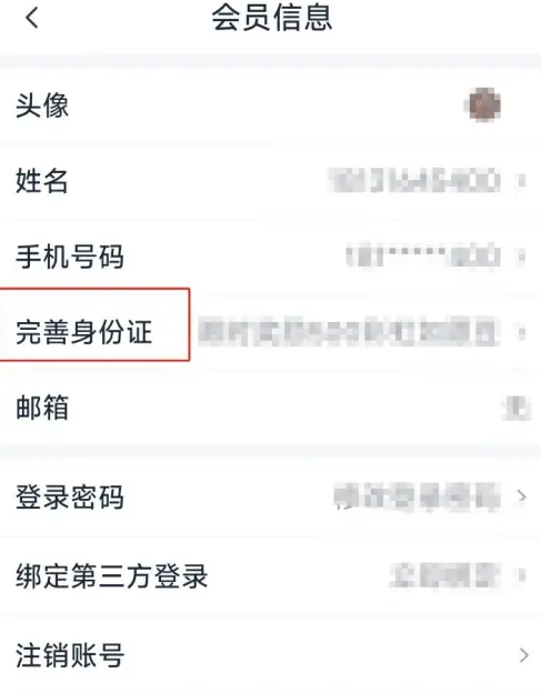 首旅如家app如何实名认证 首旅如家完善证件信息方法